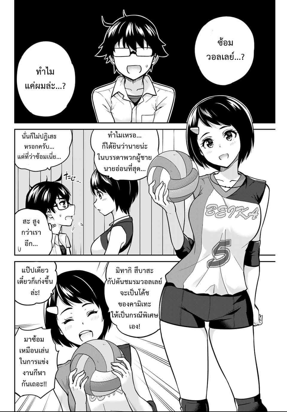 Onegai, Nugga Shite. page 6