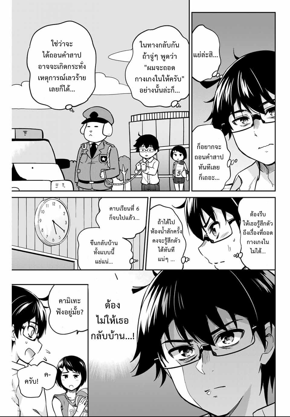 Onegai, Nugga Shite. page 7