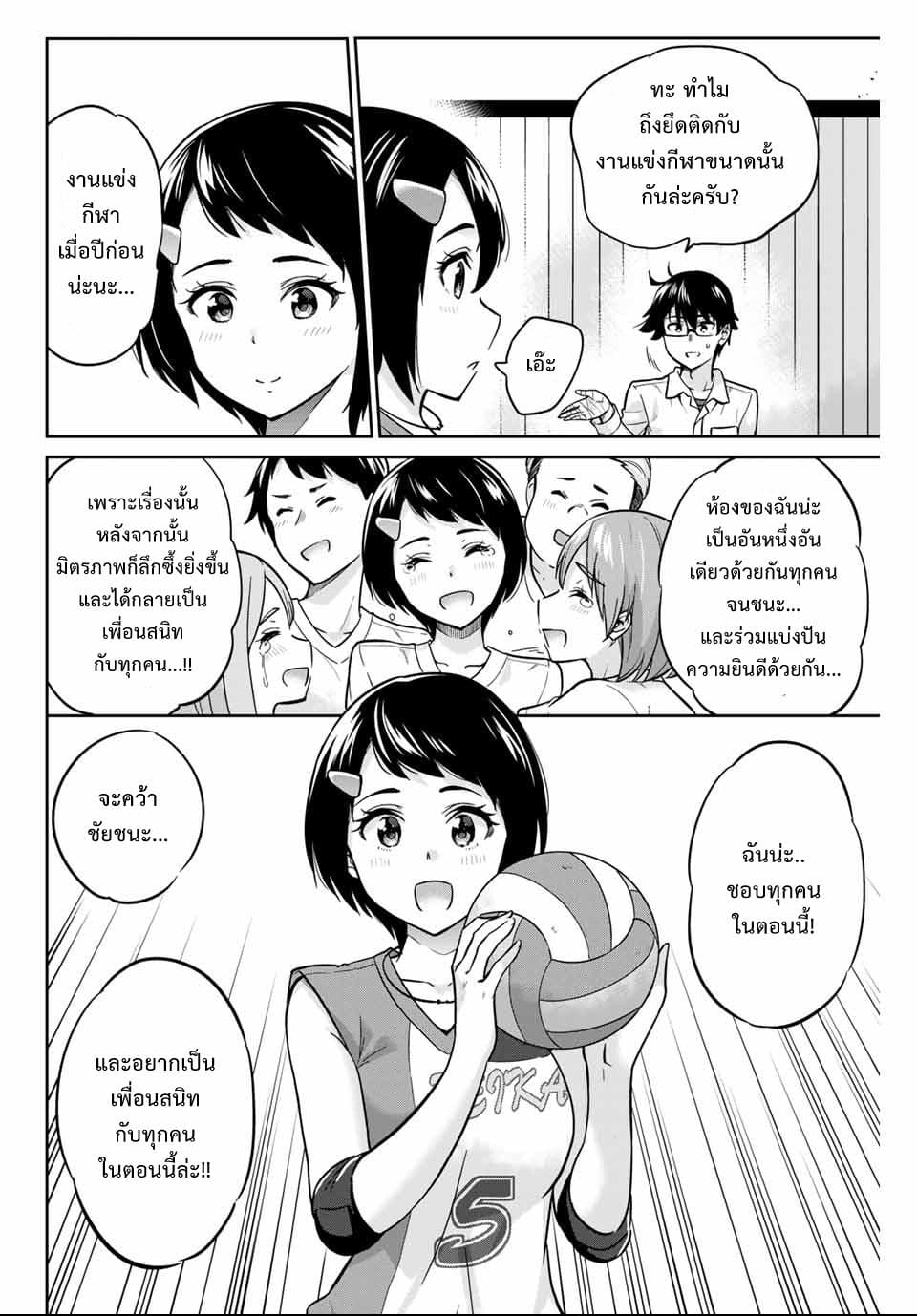 Onegai, Nugga Shite. page 8