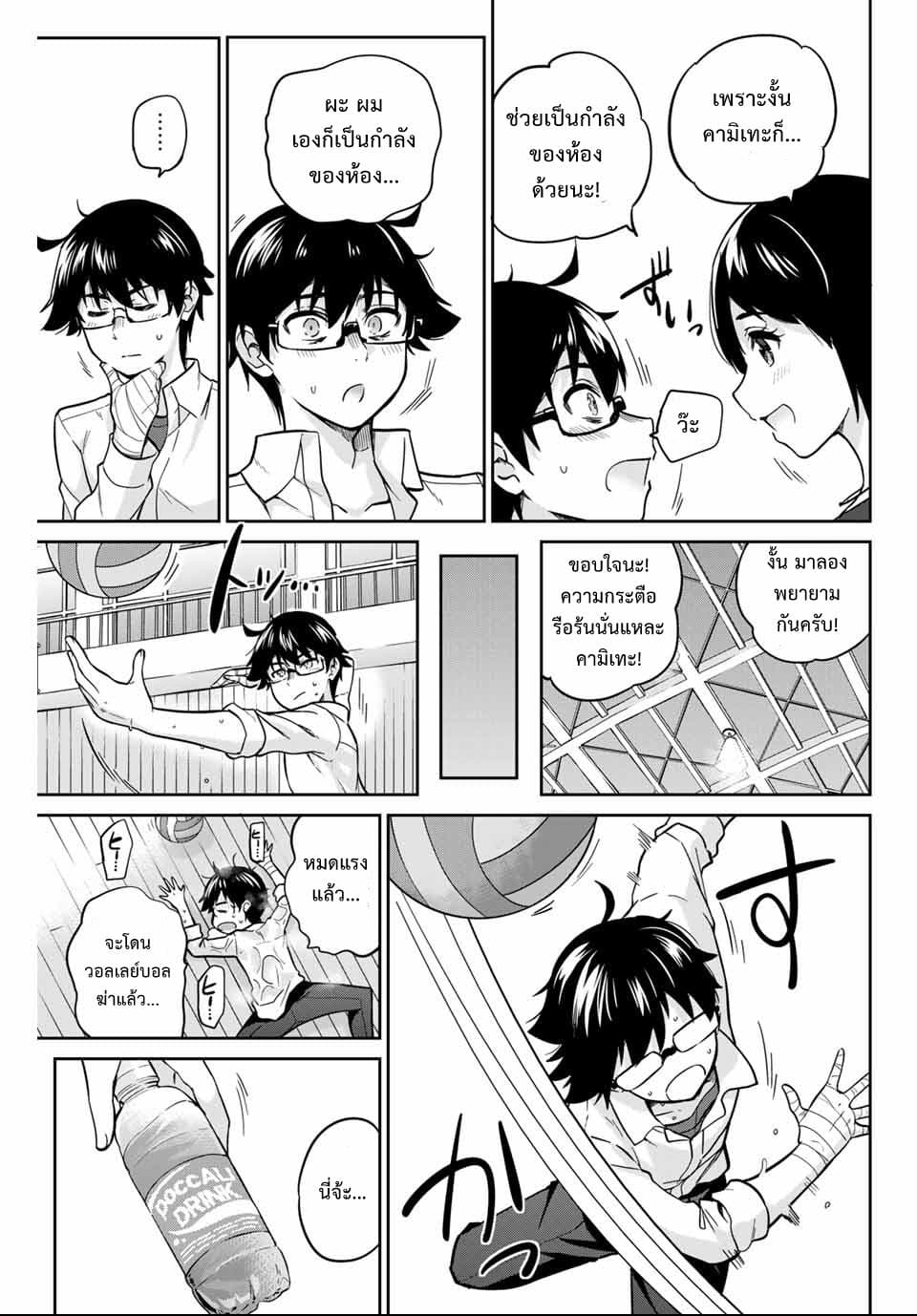 Onegai, Nugga Shite. page 9