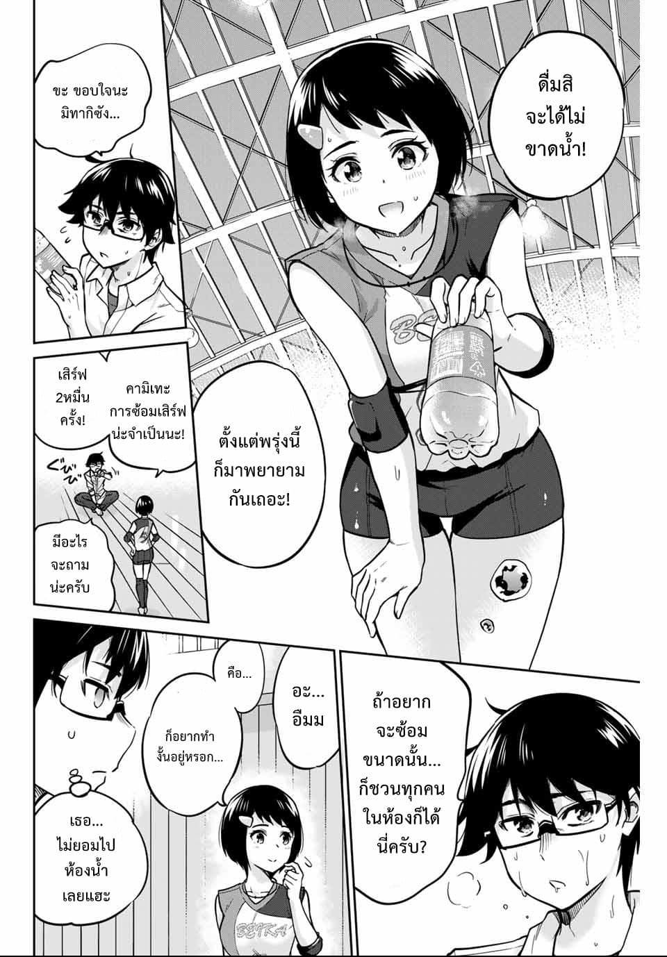 Onegai, Nugga Shite. page 10