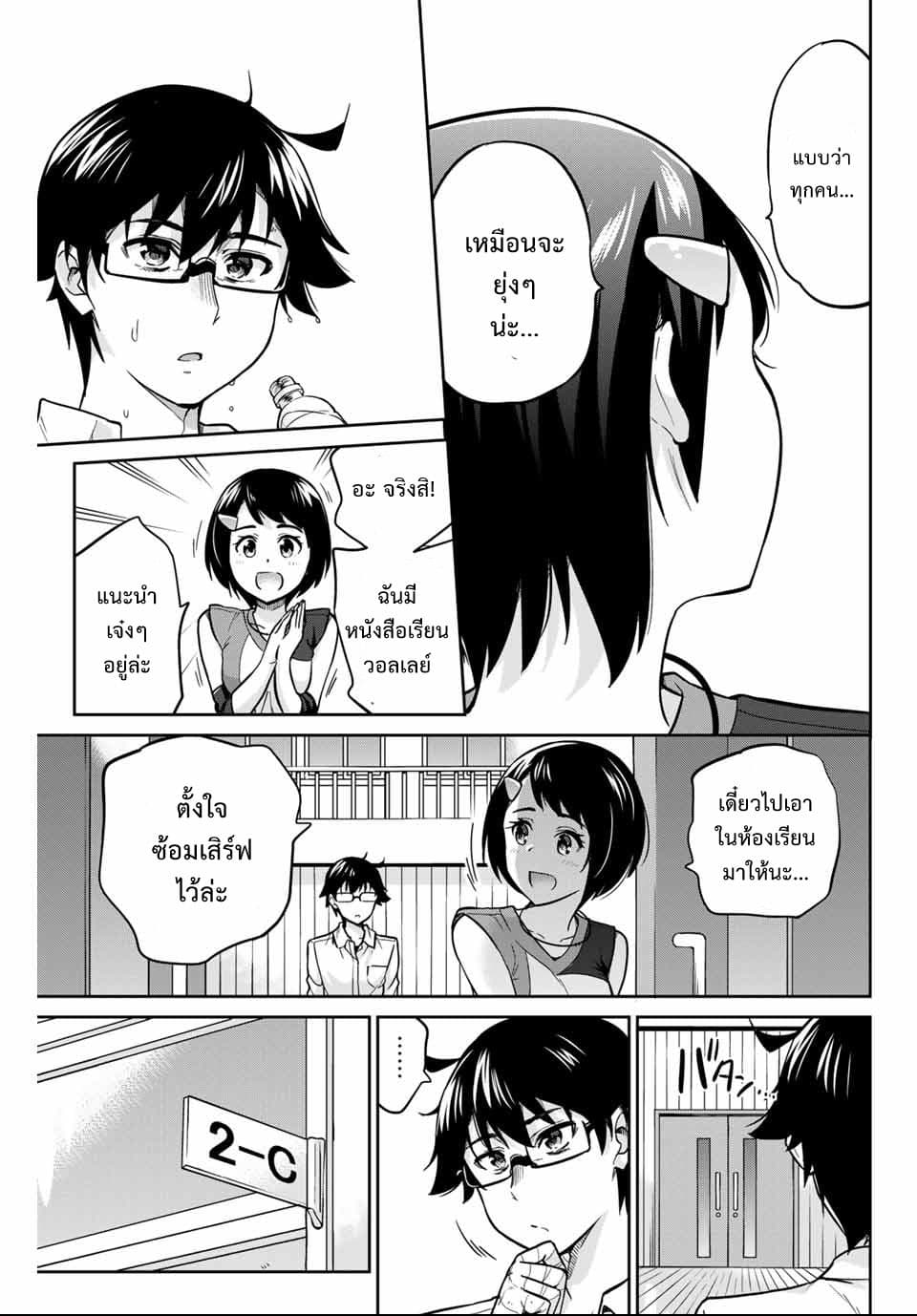 Onegai, Nugga Shite. page 11