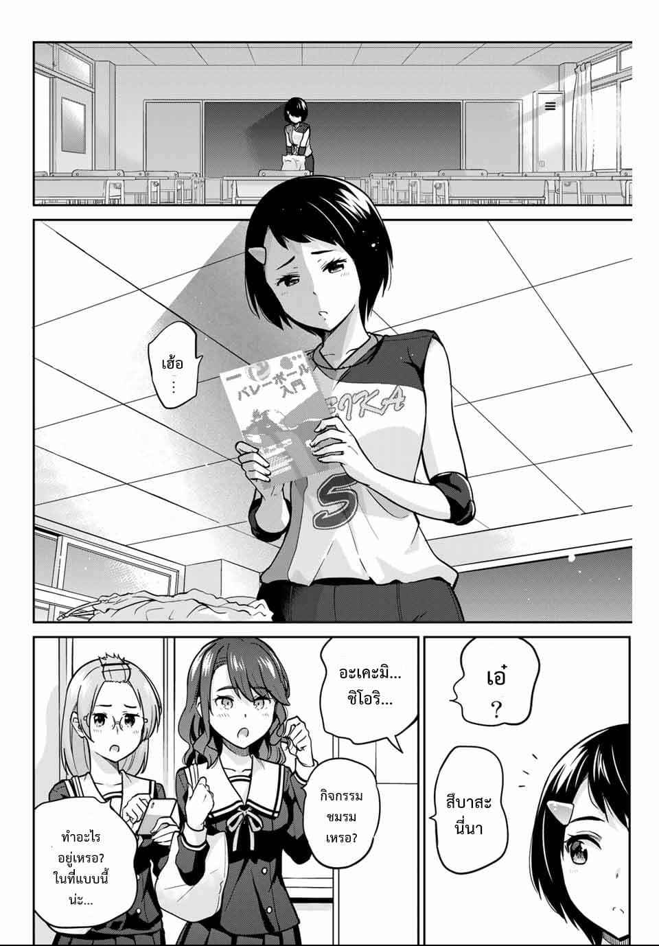 Onegai, Nugga Shite. page 12