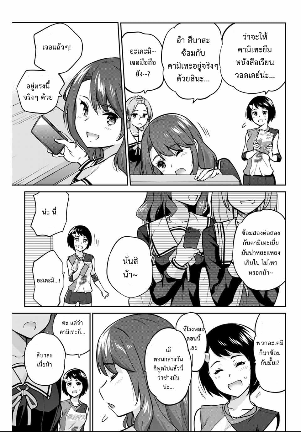 Onegai, Nugga Shite. page 13