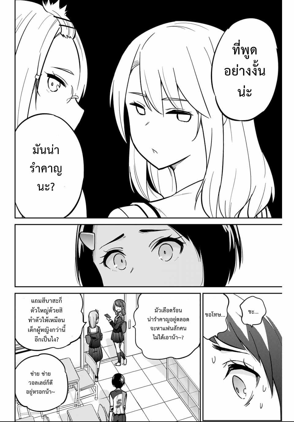 Onegai, Nugga Shite. page 14