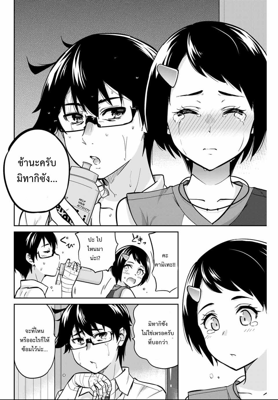 Onegai, Nugga Shite. page 18
