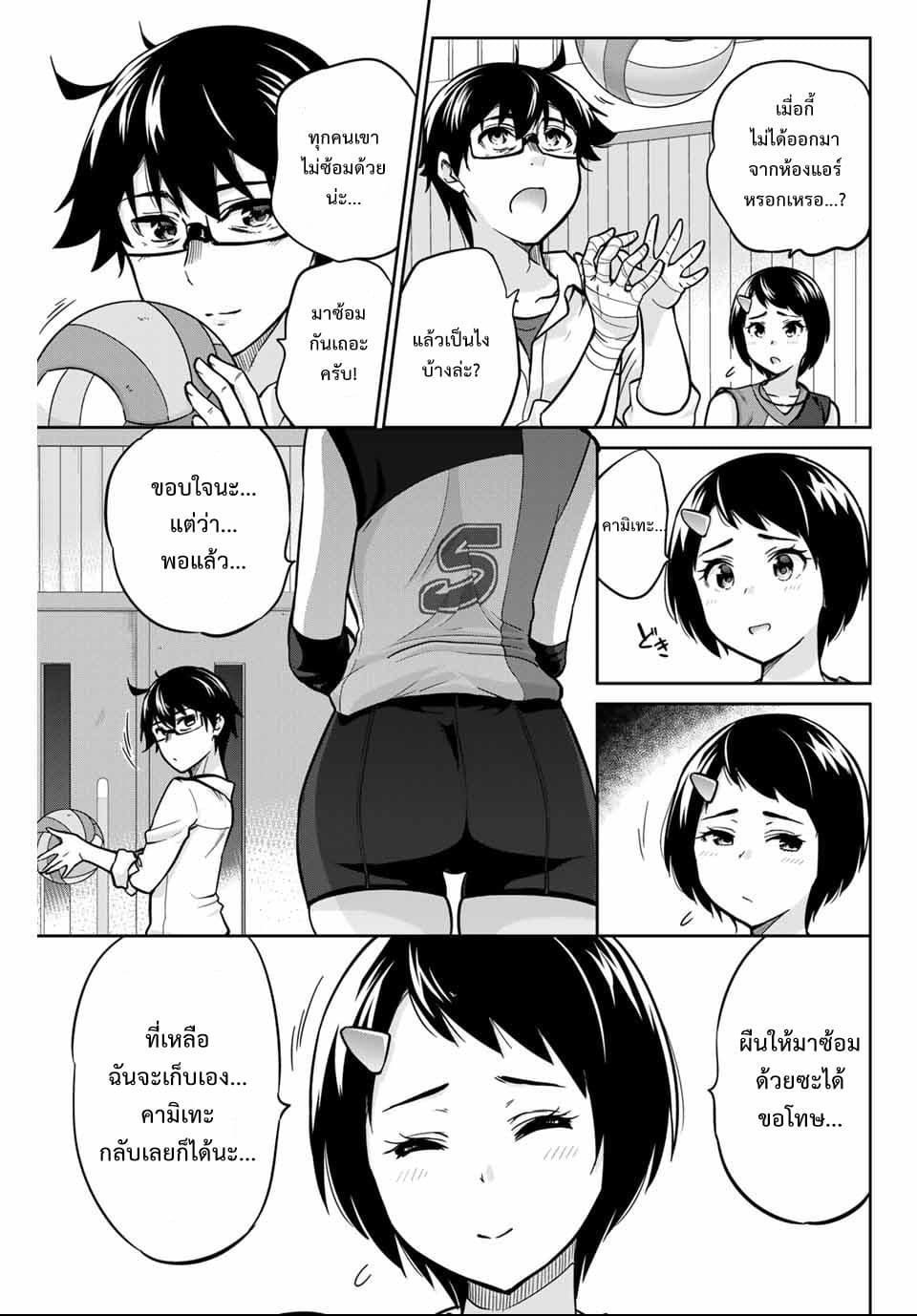 Onegai, Nugga Shite. page 19