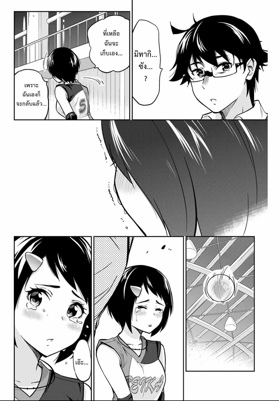 Onegai, Nugga Shite. page 20