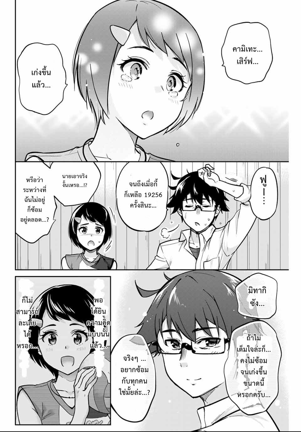 Onegai, Nugga Shite. page 22
