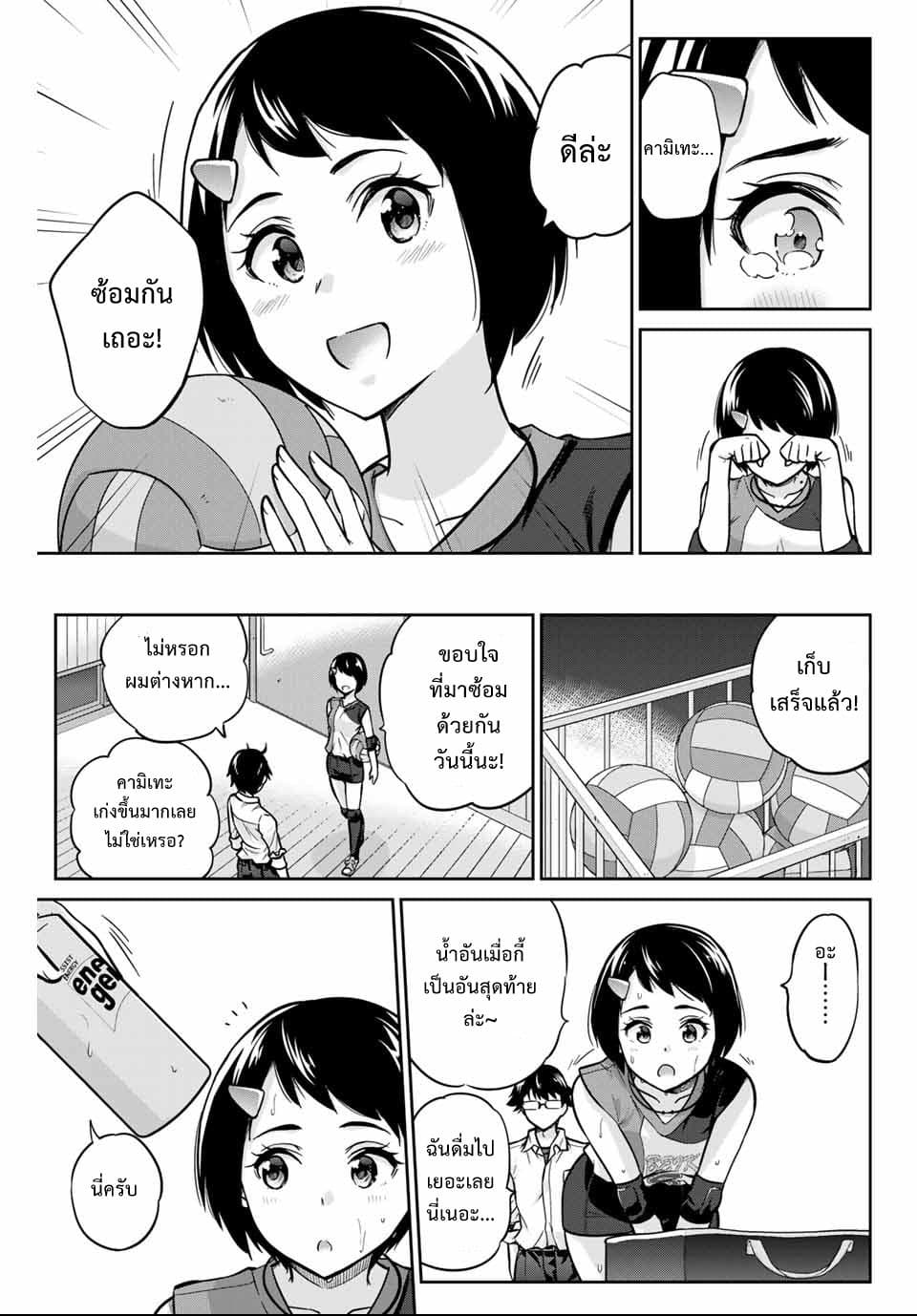 Onegai, Nugga Shite. page 23