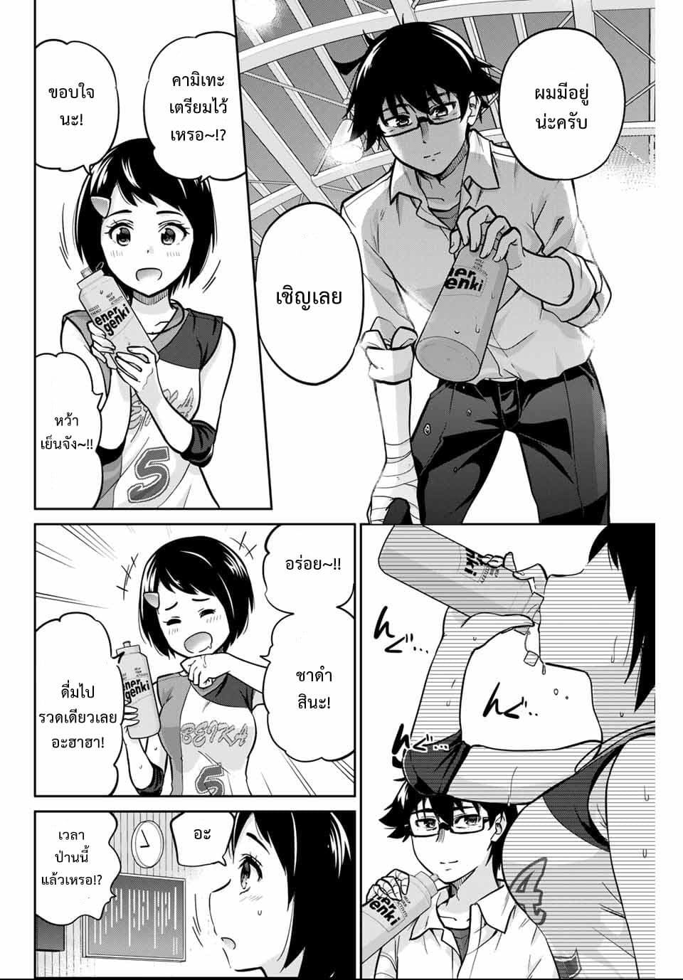 Onegai, Nugga Shite. page 24