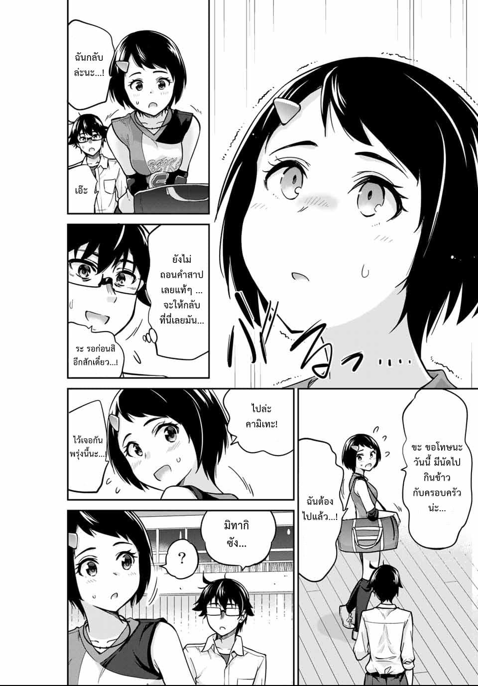 Onegai, Nugga Shite. page 25