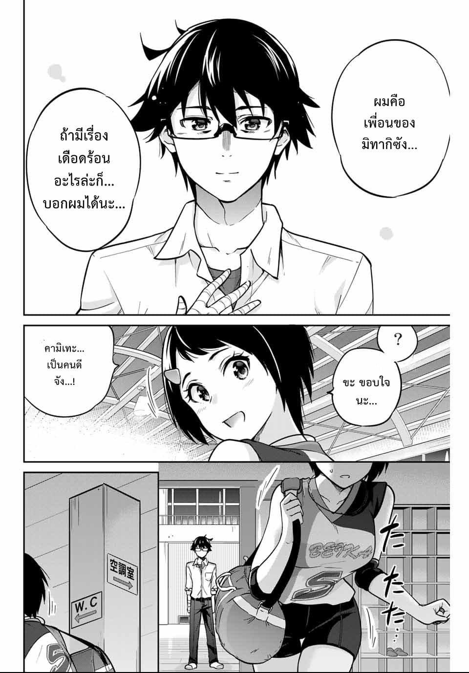 Onegai, Nugga Shite. page 26