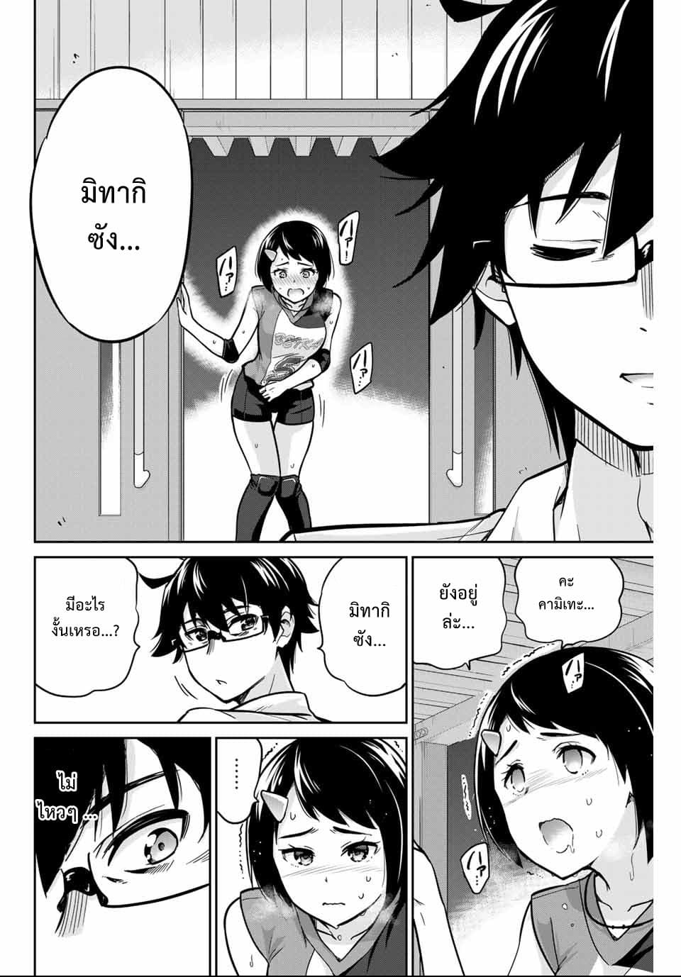 Onegai, Nugga Shite. page 28
