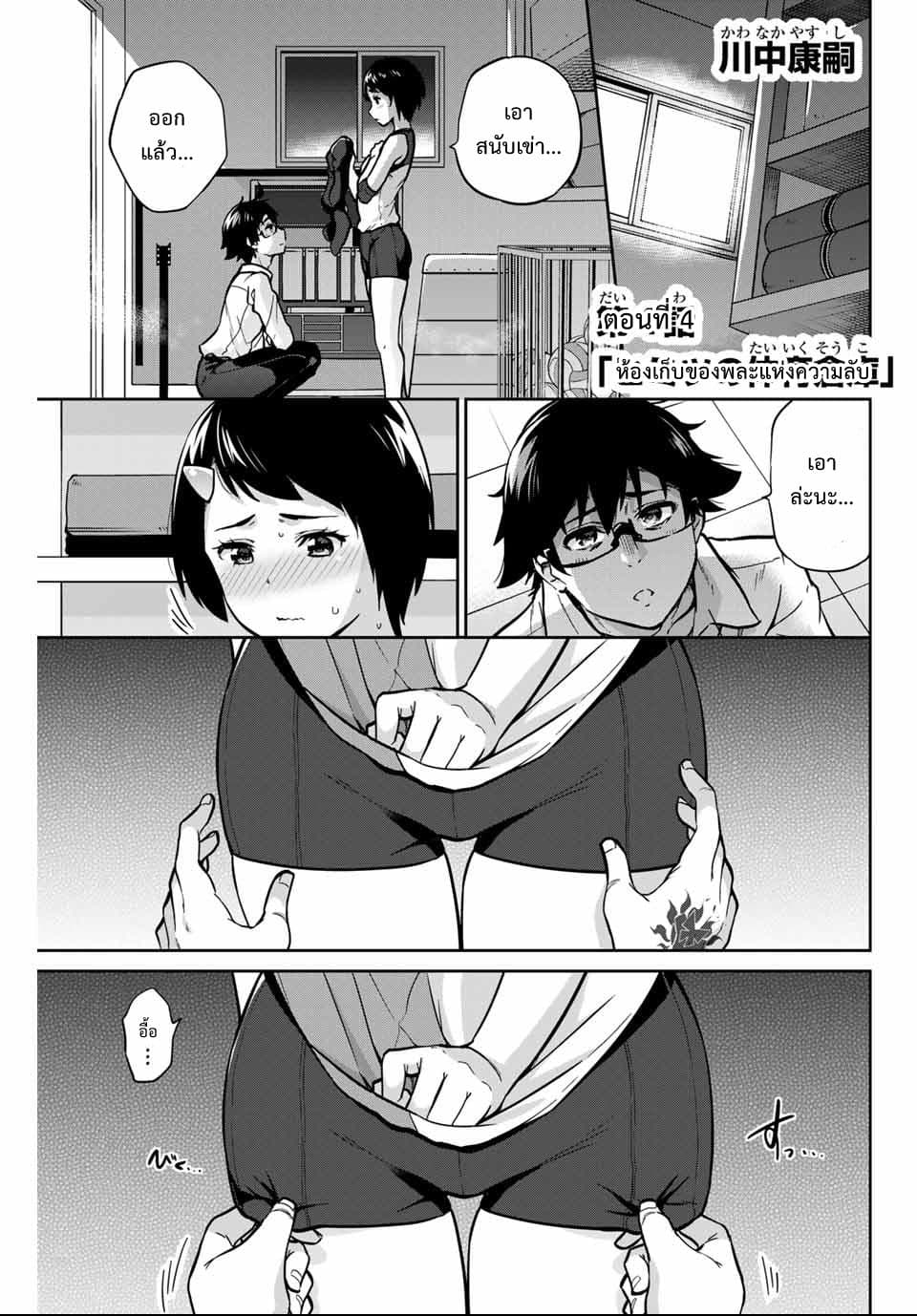 Onegai, Nugga Shite. page 1