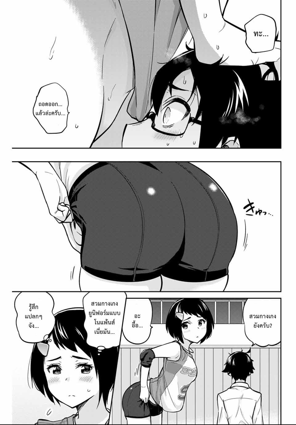 Onegai, Nugga Shite. page 8