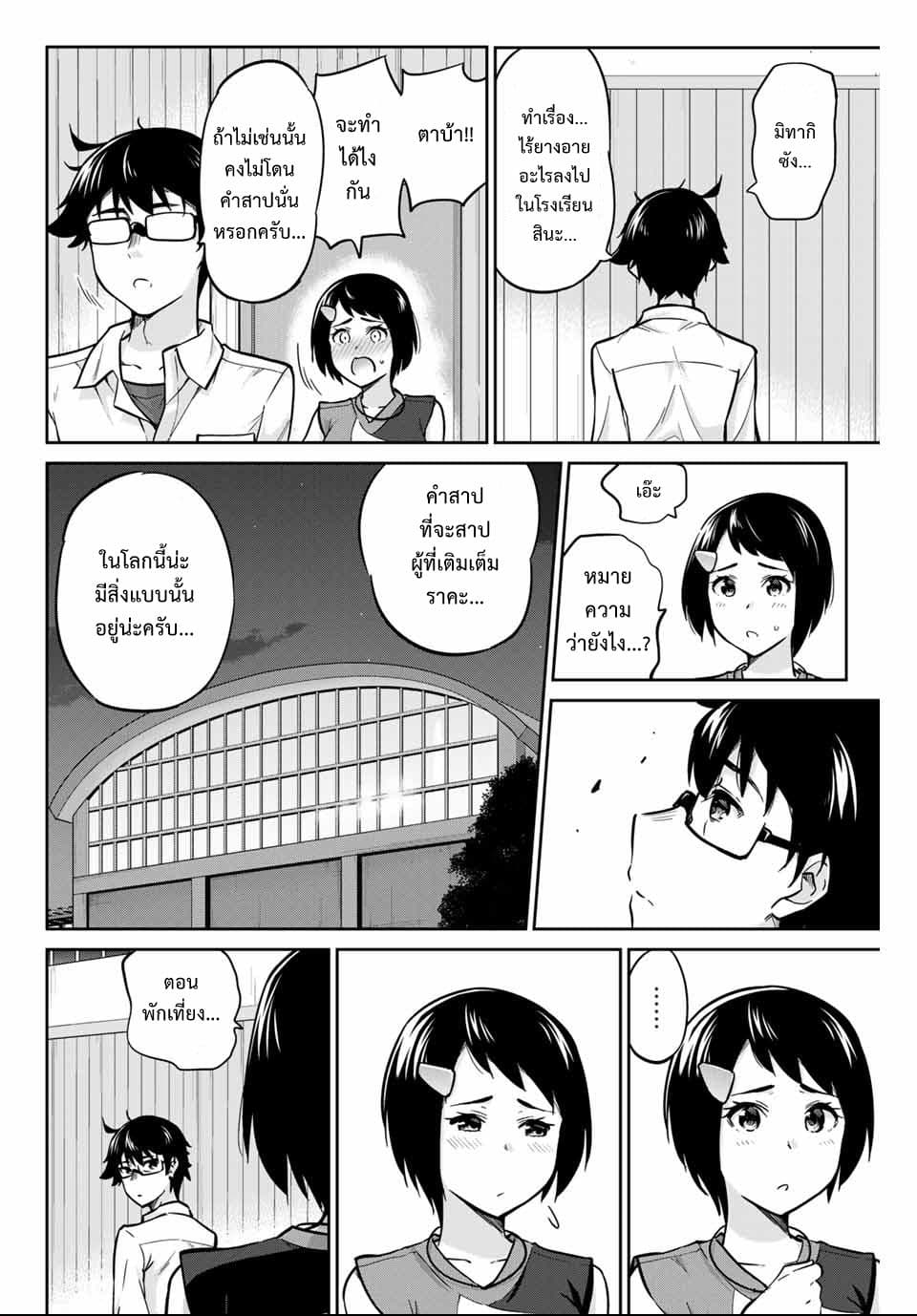 Onegai, Nugga Shite. page 9