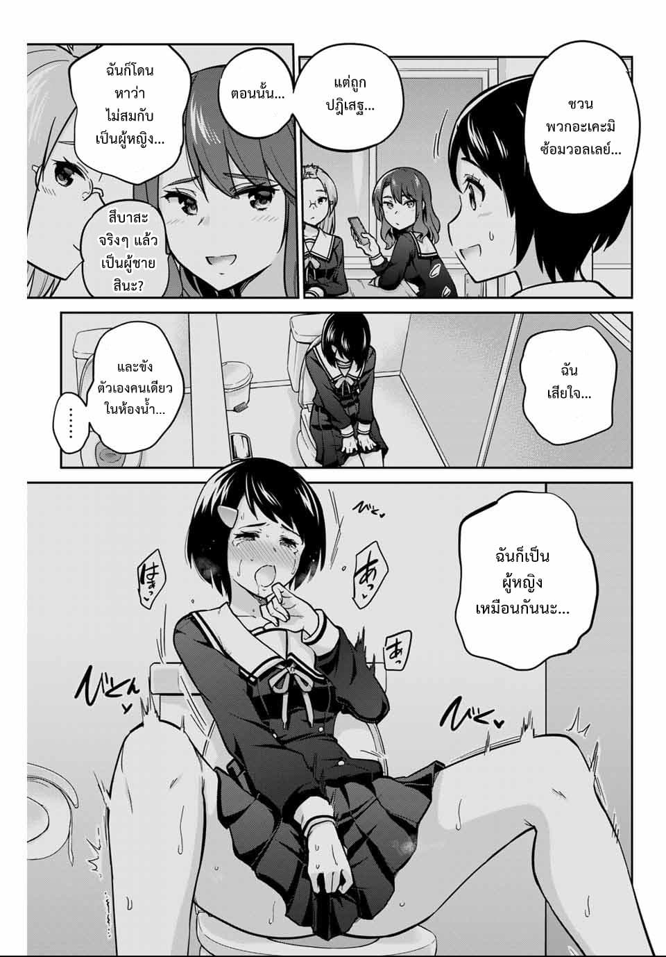Onegai, Nugga Shite. page 10