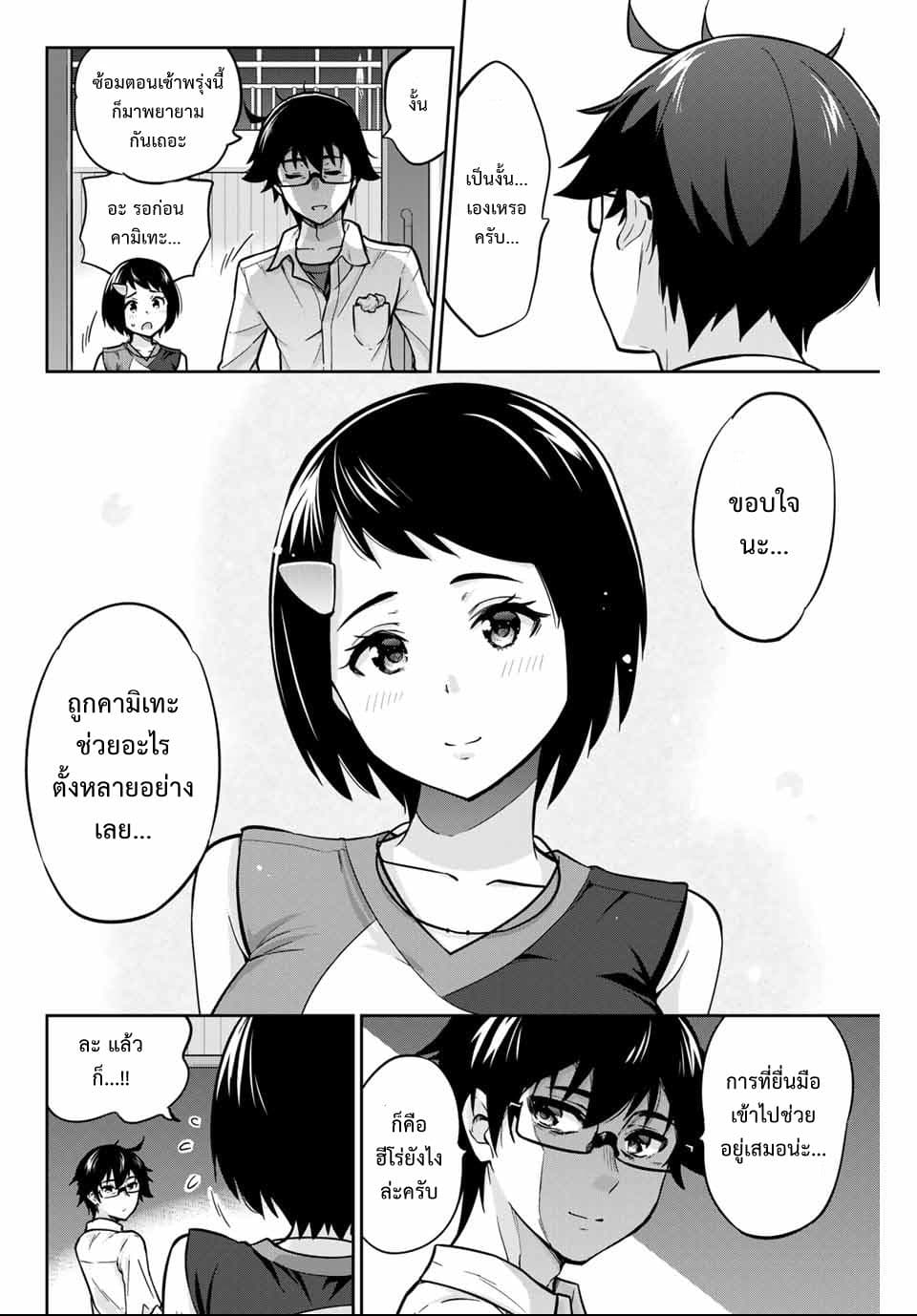 Onegai, Nugga Shite. page 11
