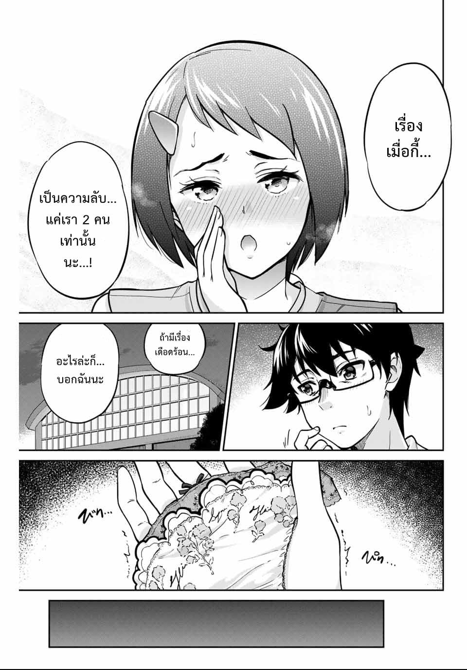 Onegai, Nugga Shite. page 12