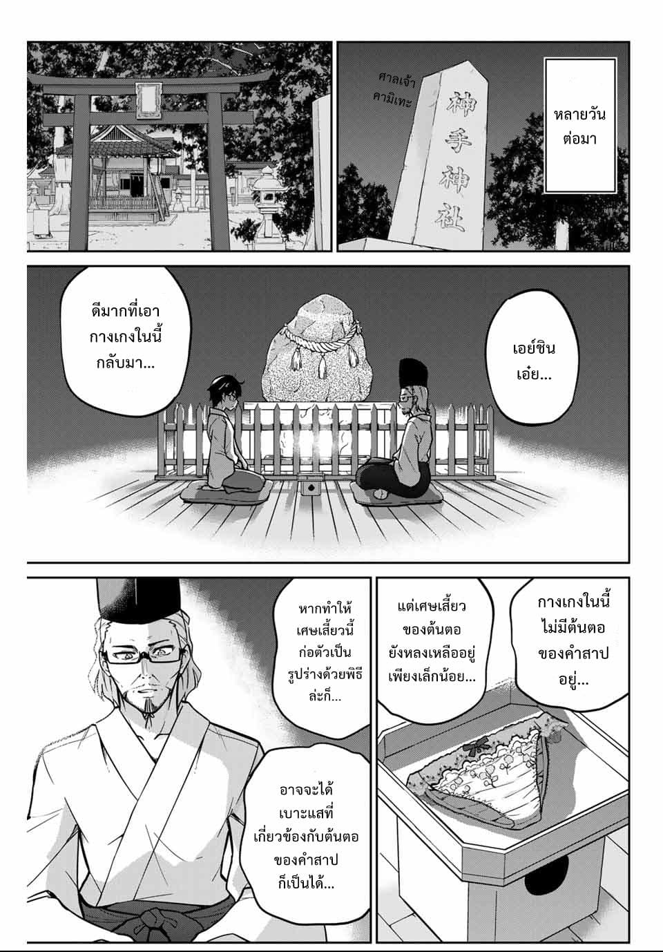 Onegai, Nugga Shite. page 14