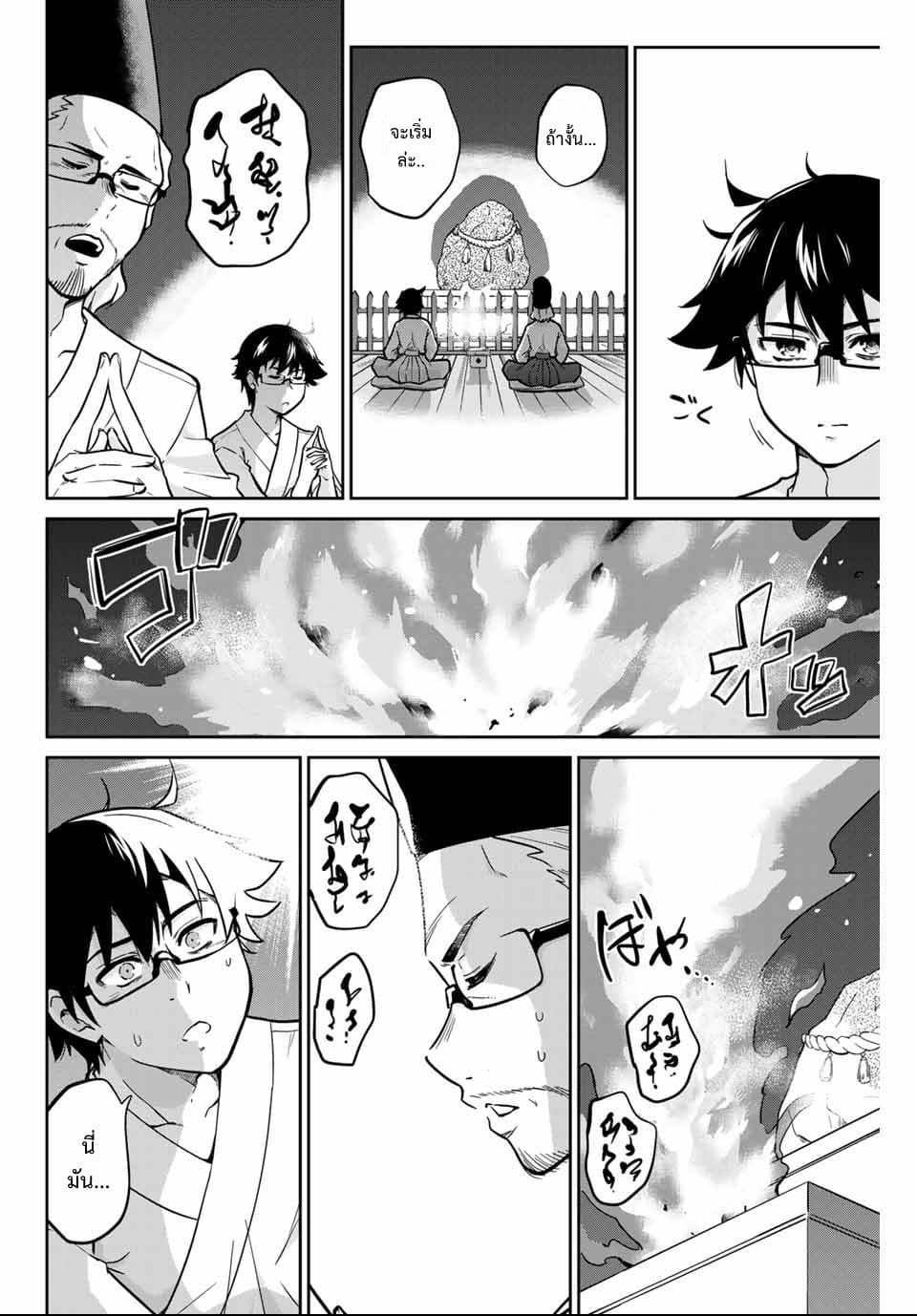 Onegai, Nugga Shite. page 15
