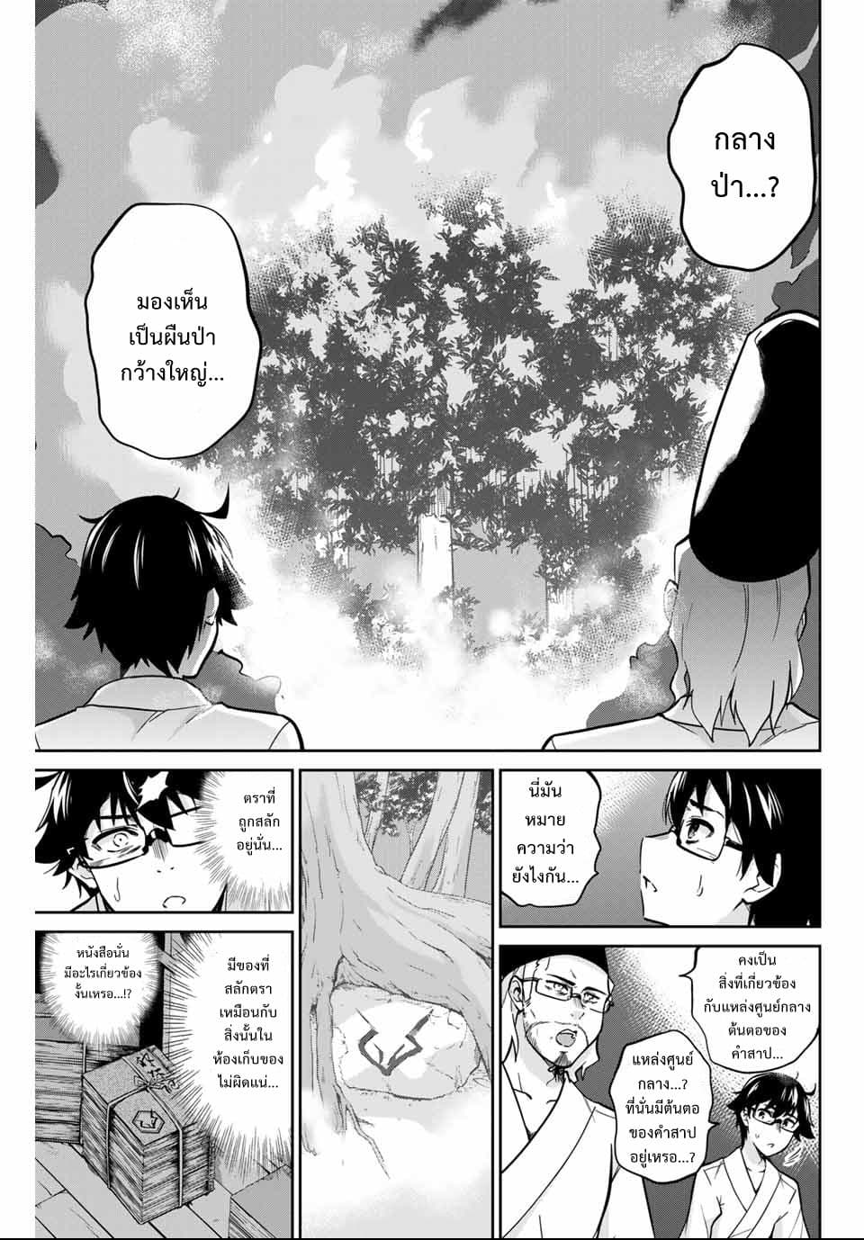 Onegai, Nugga Shite. page 16