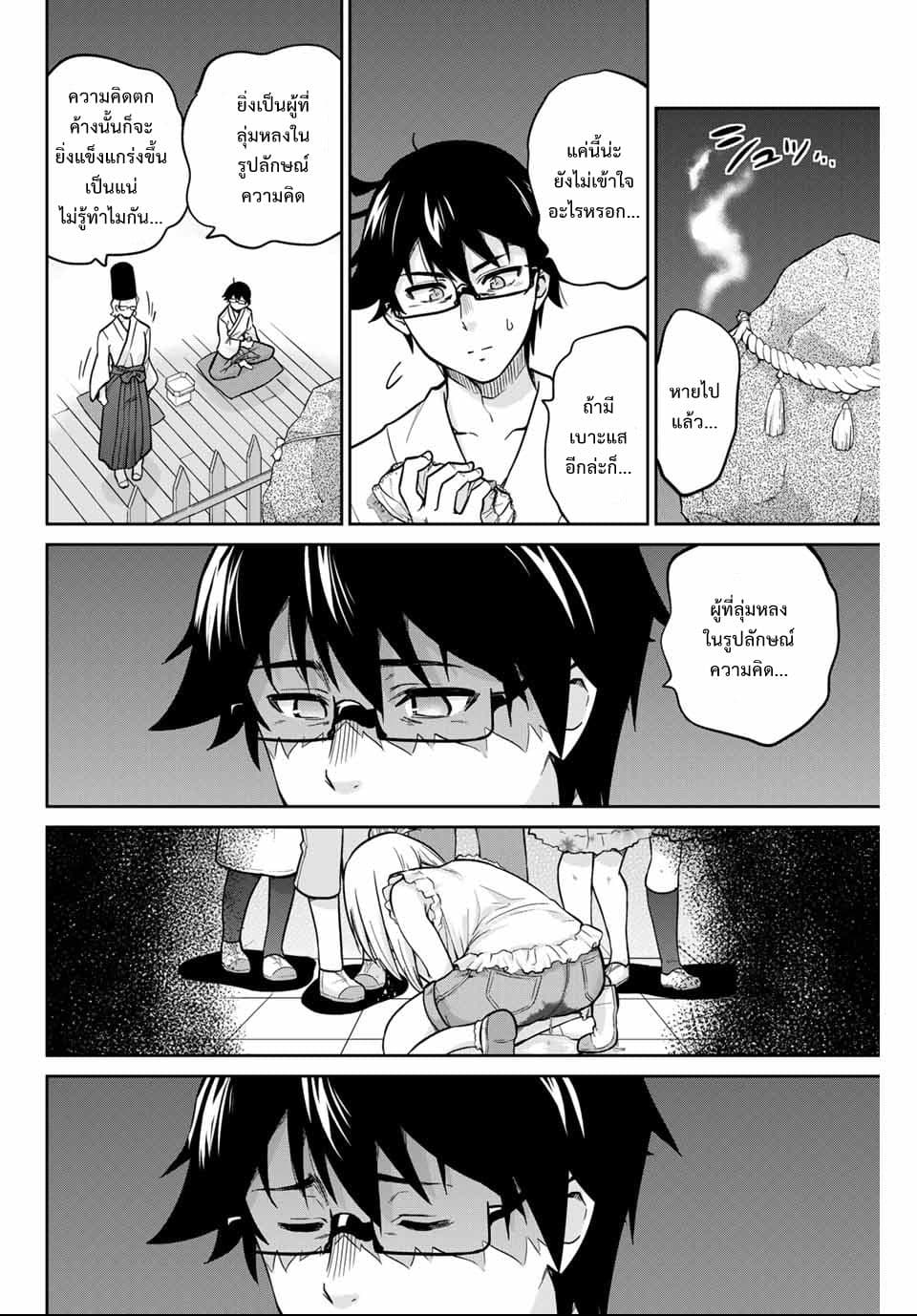 Onegai, Nugga Shite. page 17