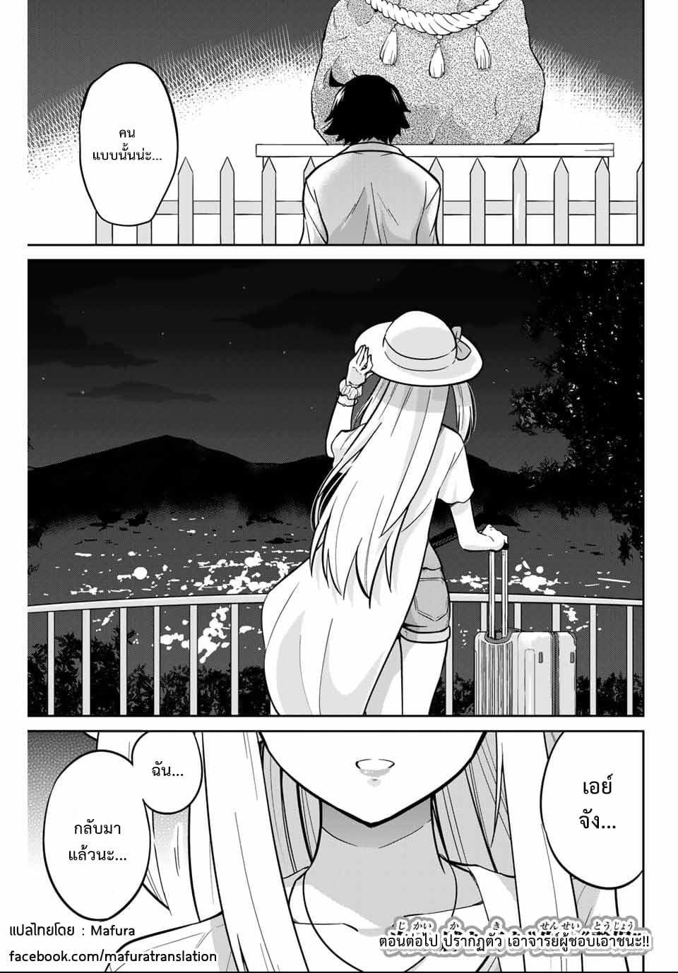 Onegai, Nugga Shite. page 18
