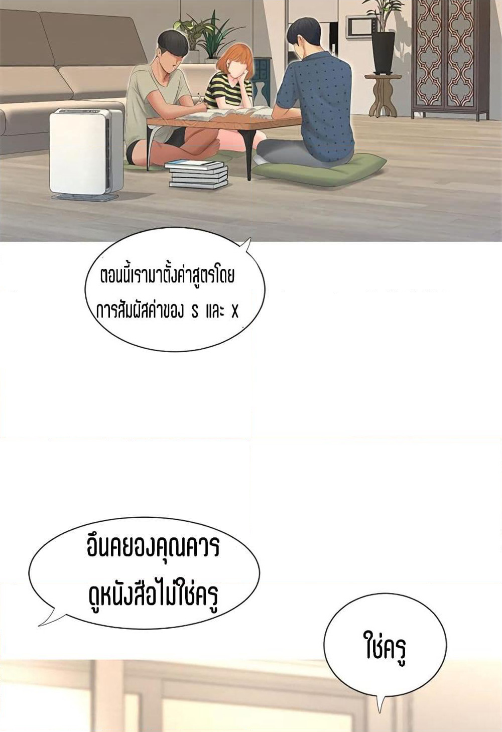 One's In-Laws Virgins page 3