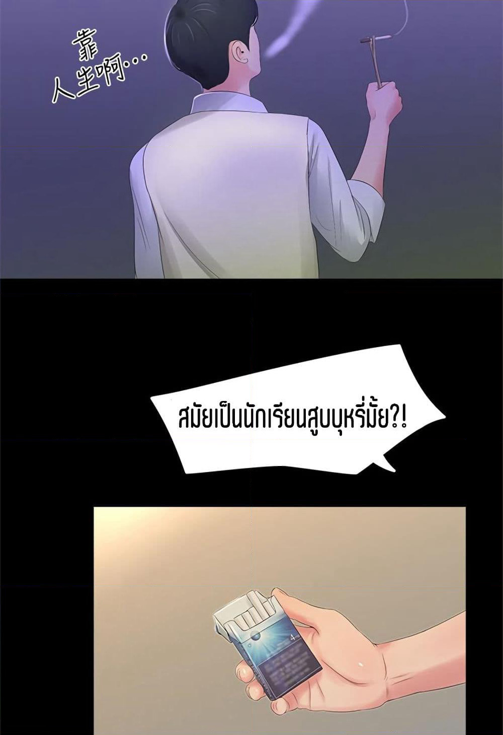 One's In-Laws Virgins page 18