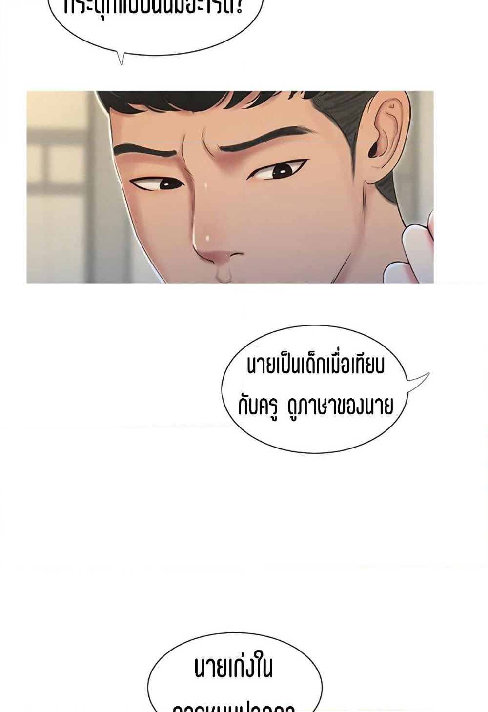 One's In-Laws Virgins page 29