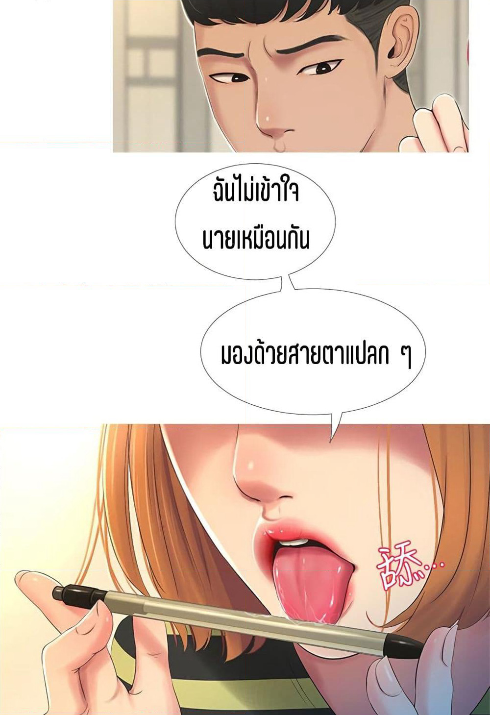 One's In-Laws Virgins page 33