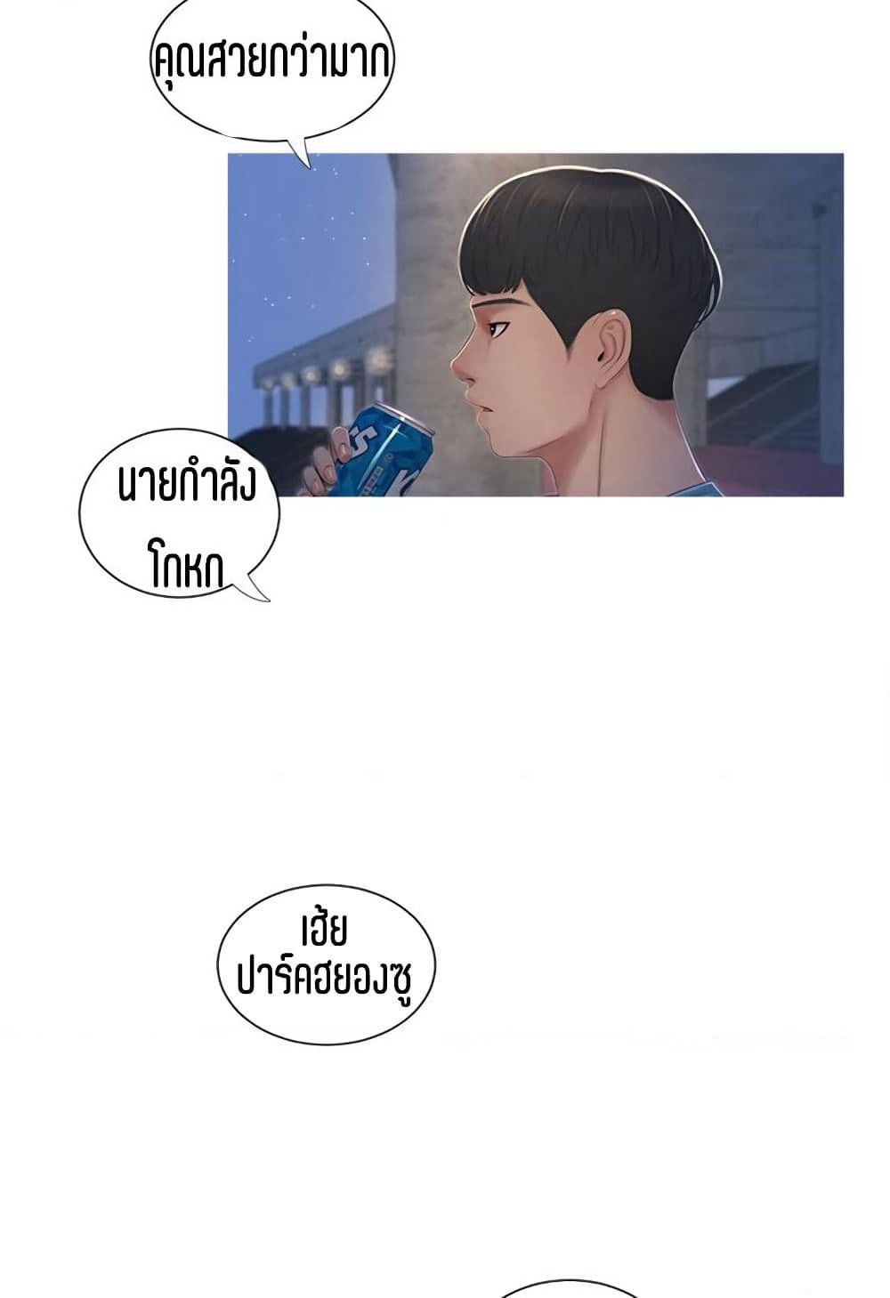 One's In-Laws Virgins page 59