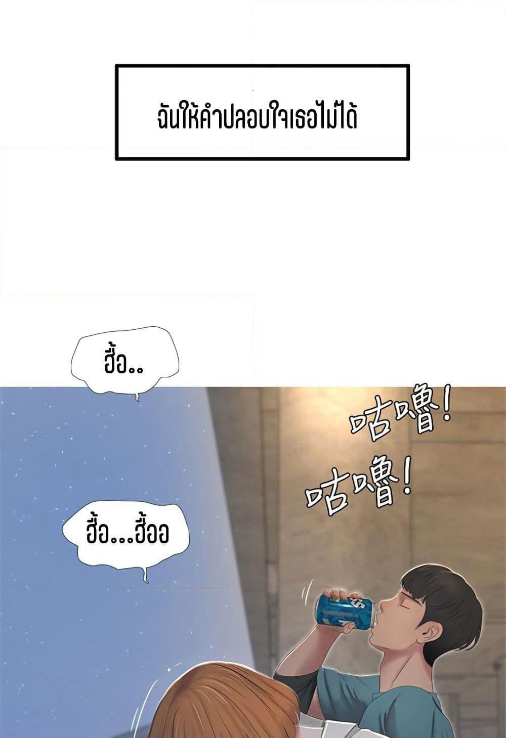 One's In-Laws Virgins page 67