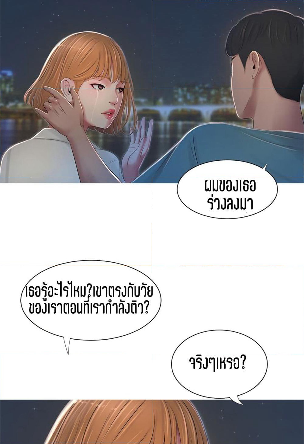 One's In-Laws Virgins page 72