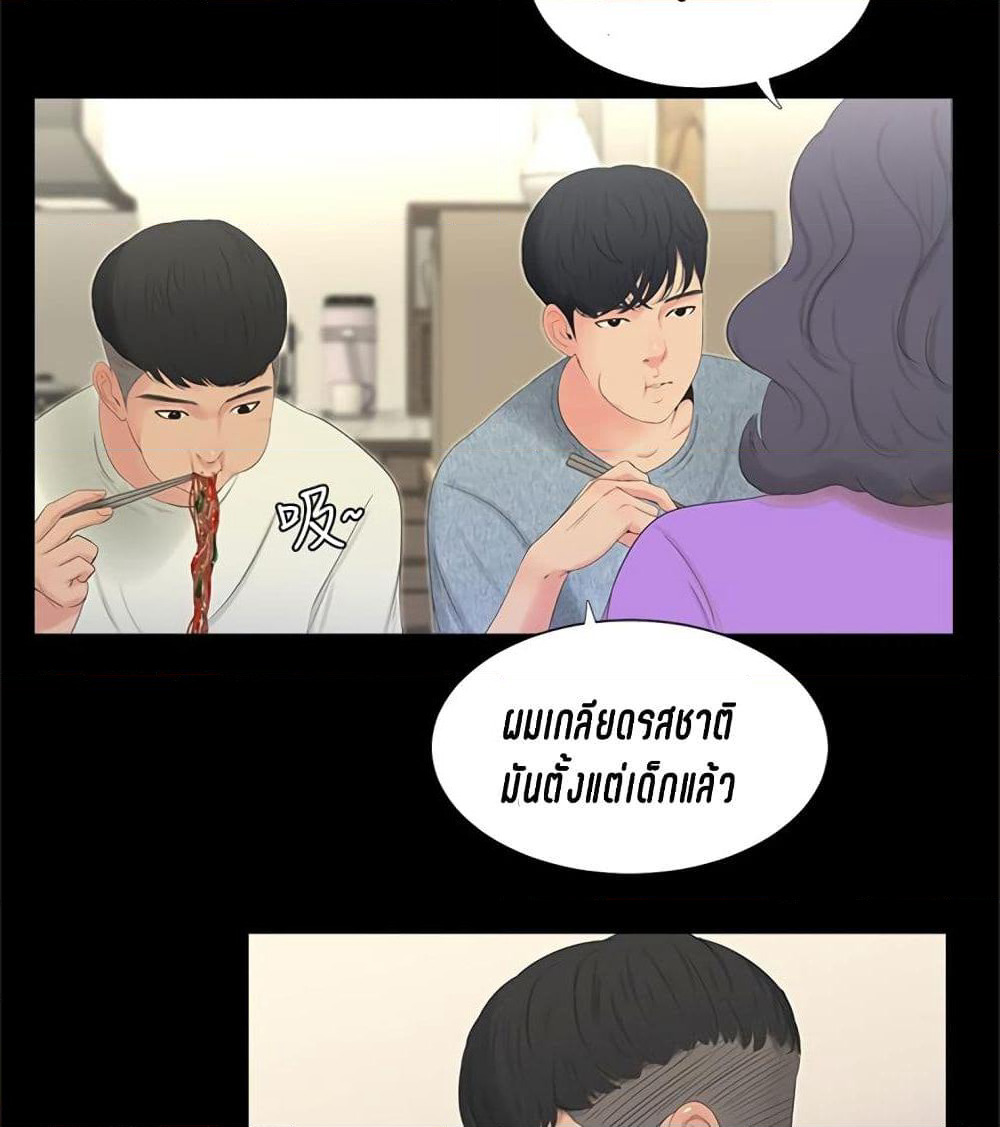 One's In-Laws Virgins page 3