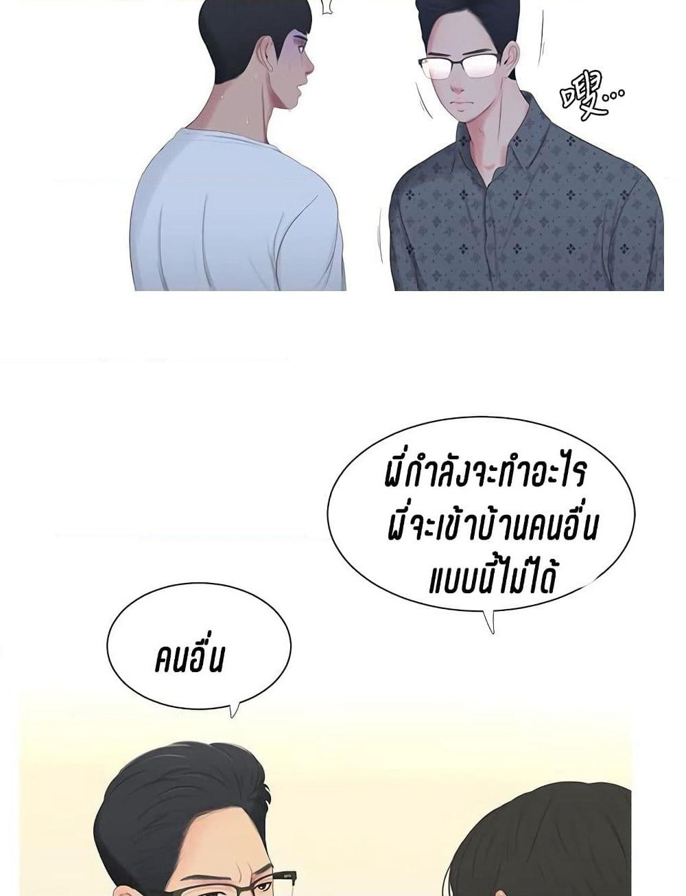 One's In-Laws Virgins page 11