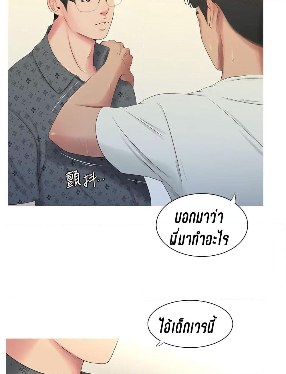 One's In-Laws Virgins page 12