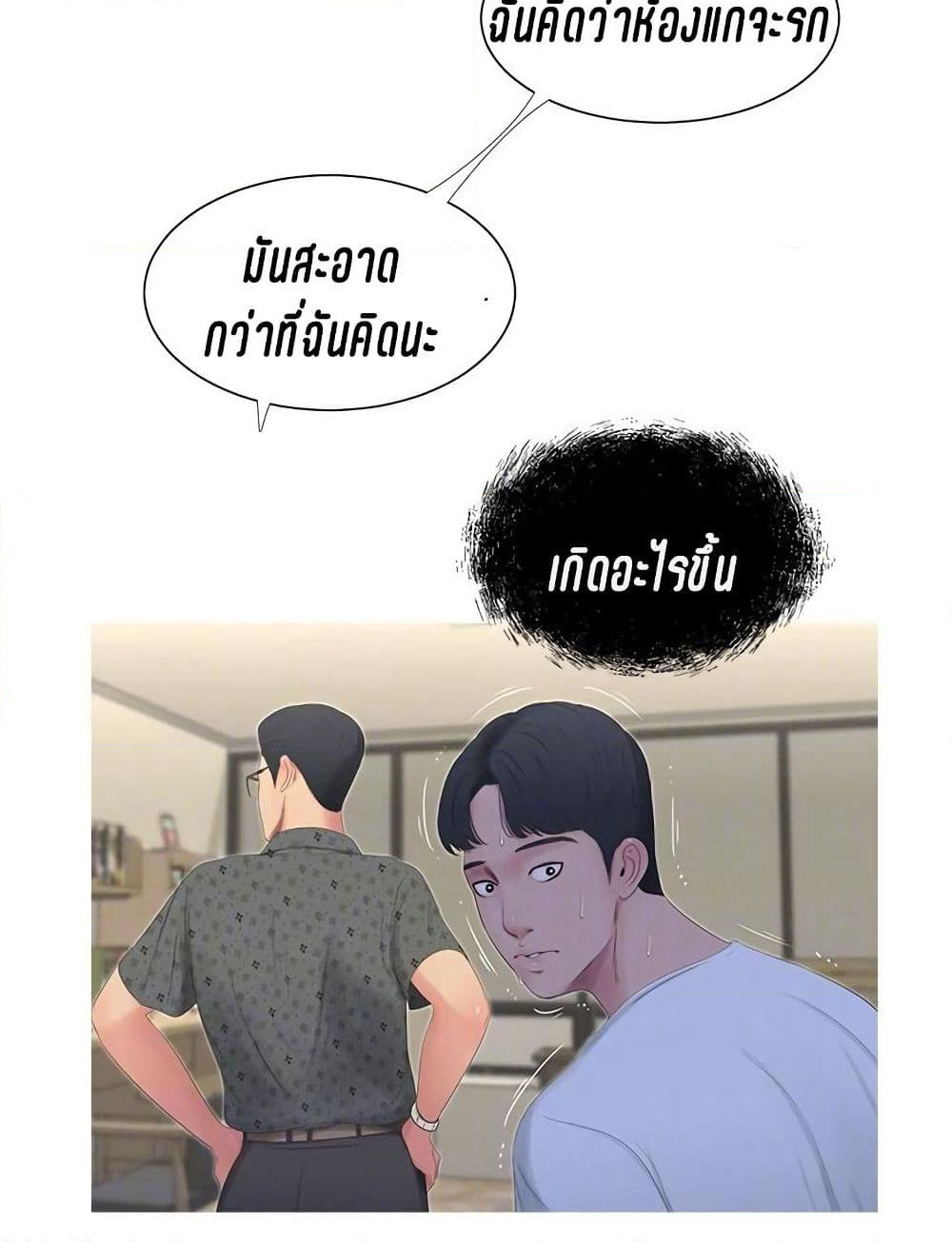 One's In-Laws Virgins page 17