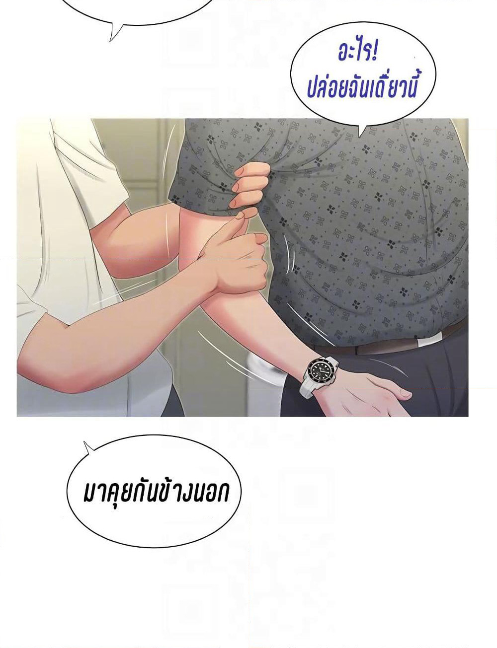 One's In-Laws Virgins page 20
