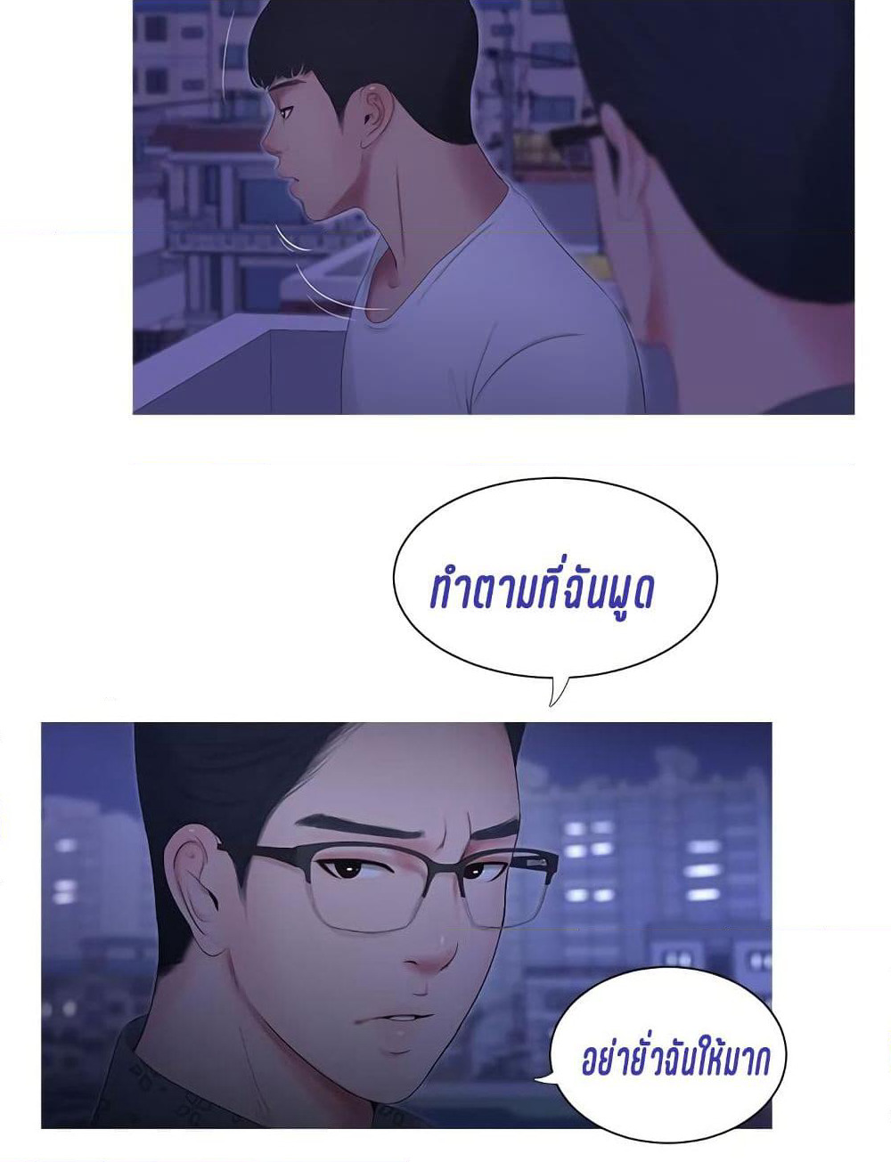 One's In-Laws Virgins page 26