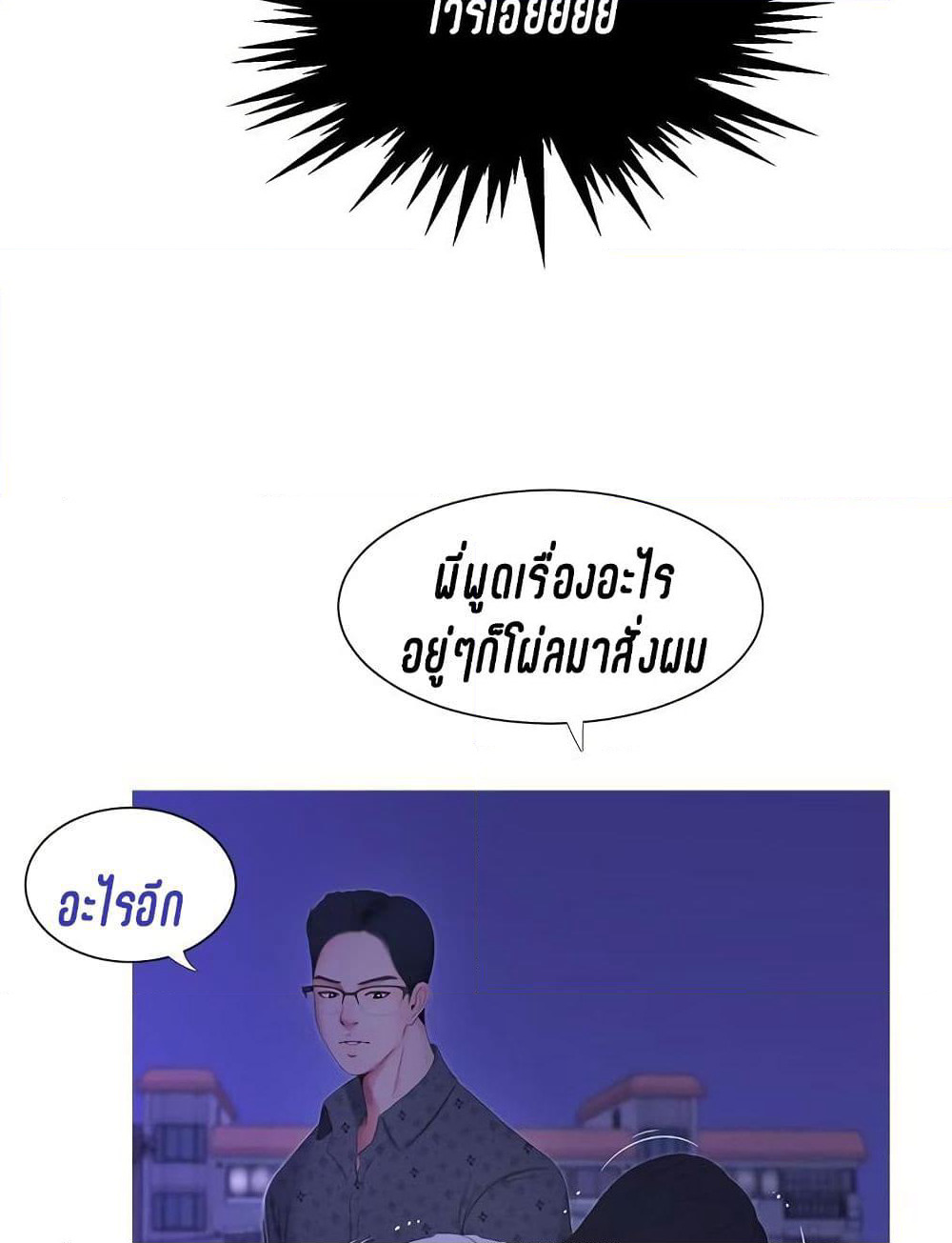One's In-Laws Virgins page 32
