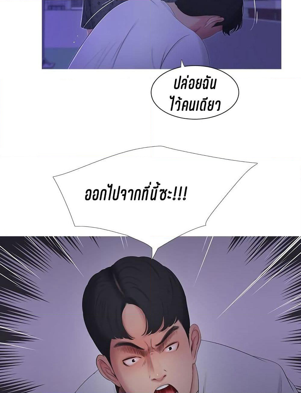 One's In-Laws Virgins page 33