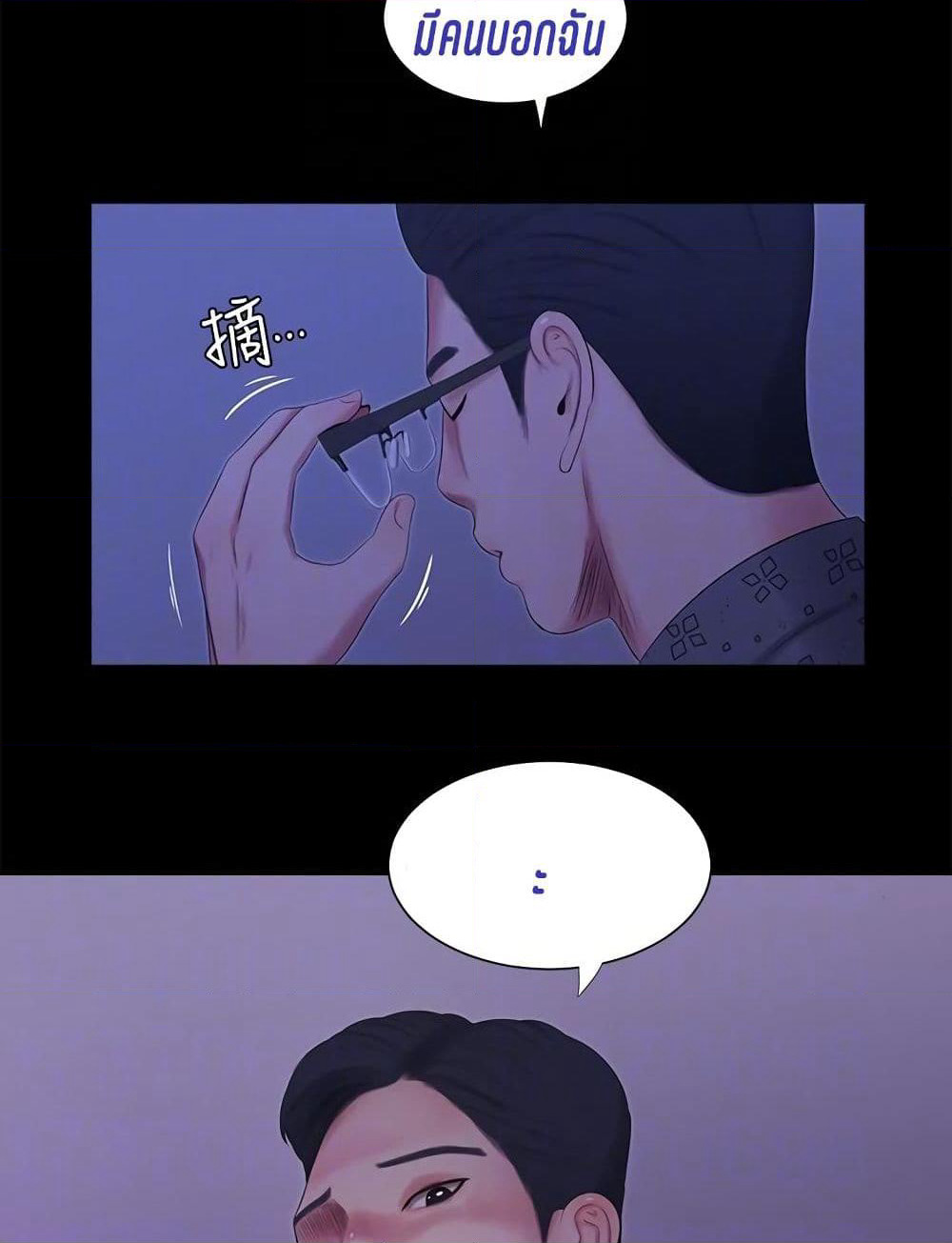 One's In-Laws Virgins page 44