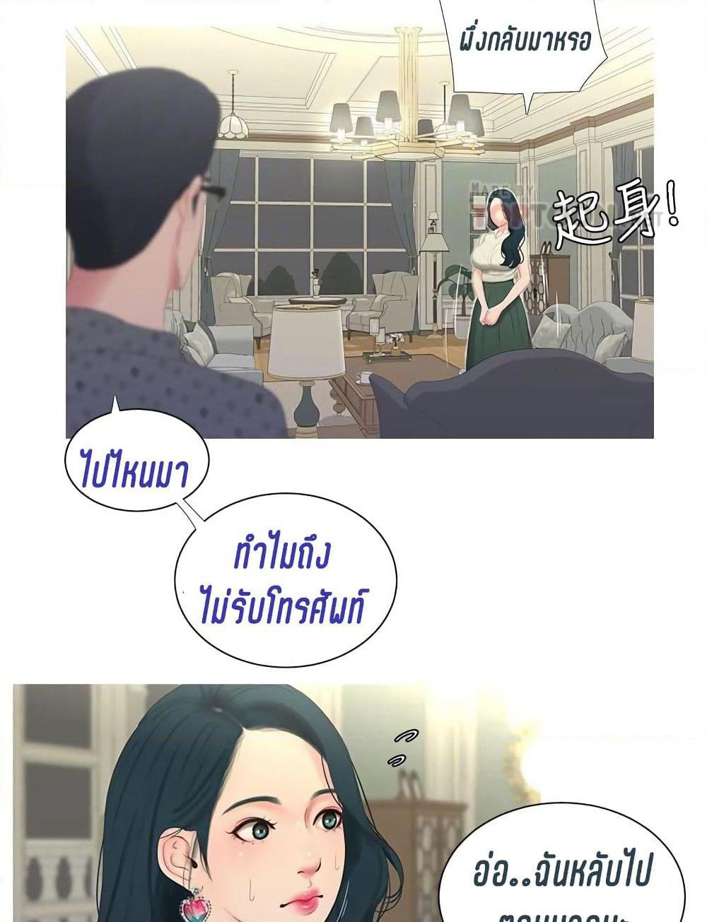 One's In-Laws Virgins page 69