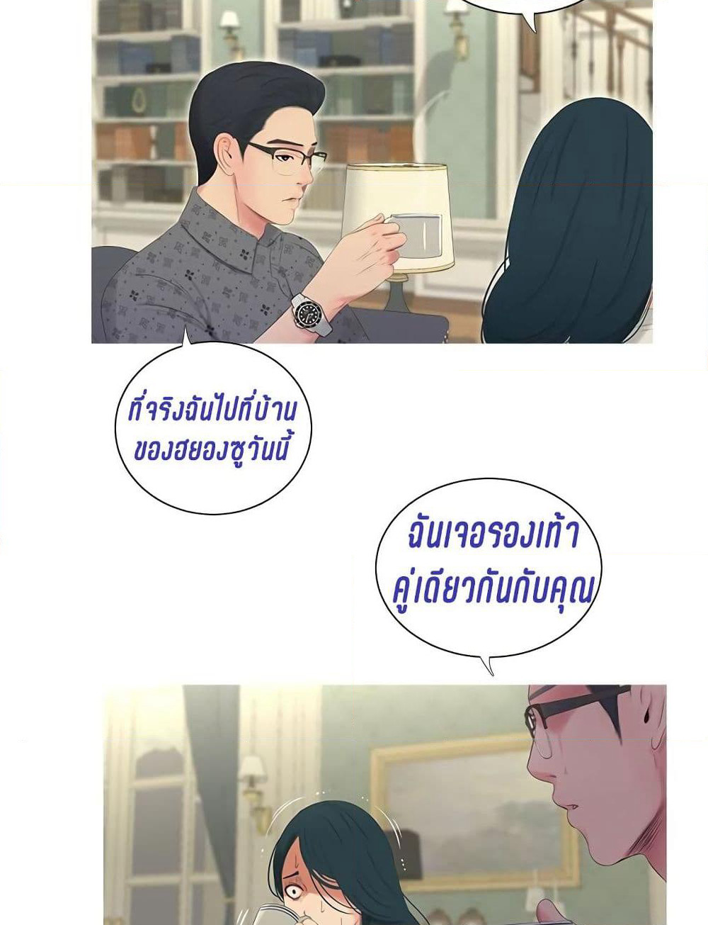 One's In-Laws Virgins page 72