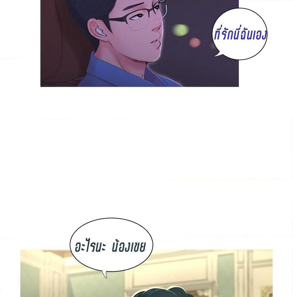 One's In-Laws Virgins page 75