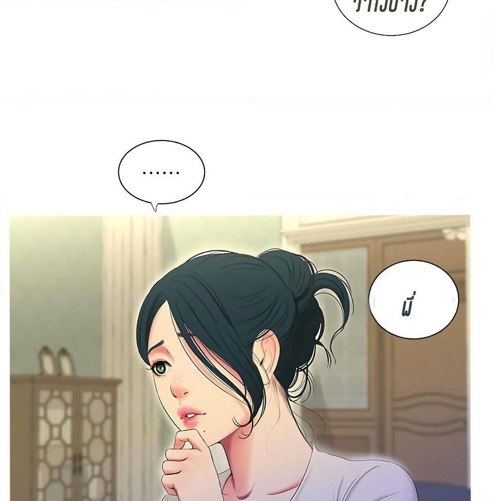One's In-Laws Virgins page 79