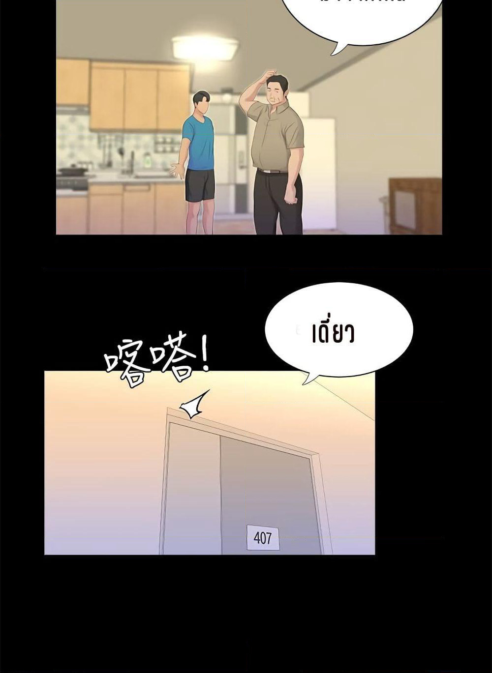 One's In-Laws Virgins page 5